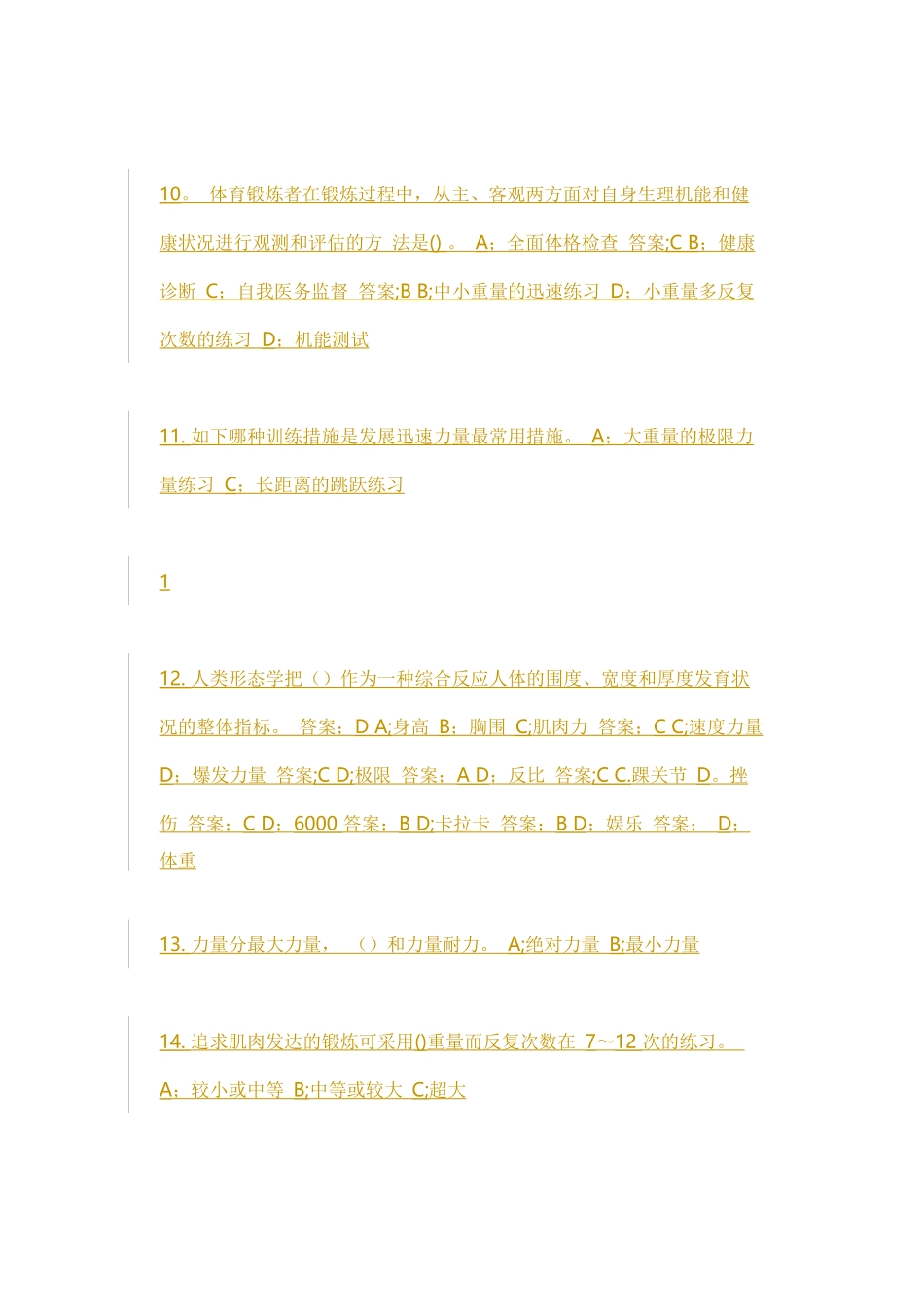 2025年东华大学体育理论考试题库及答案_第3页