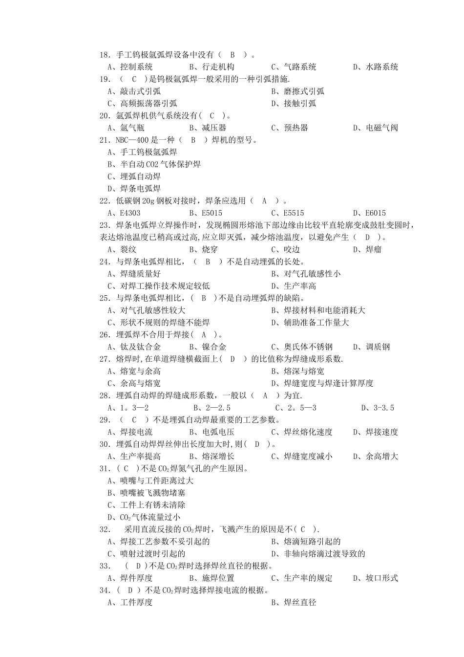 2025年电焊工中级理论考试试卷及答案_第2页