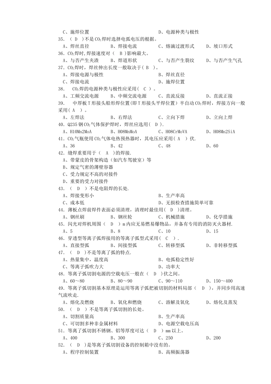 2025年电焊工中级理论考试试卷及答案_第3页