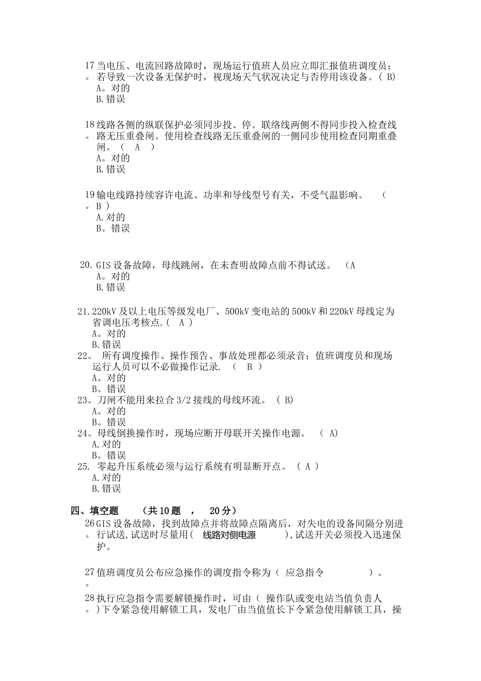 2025年电力系统值班调度员考试真题_第3页