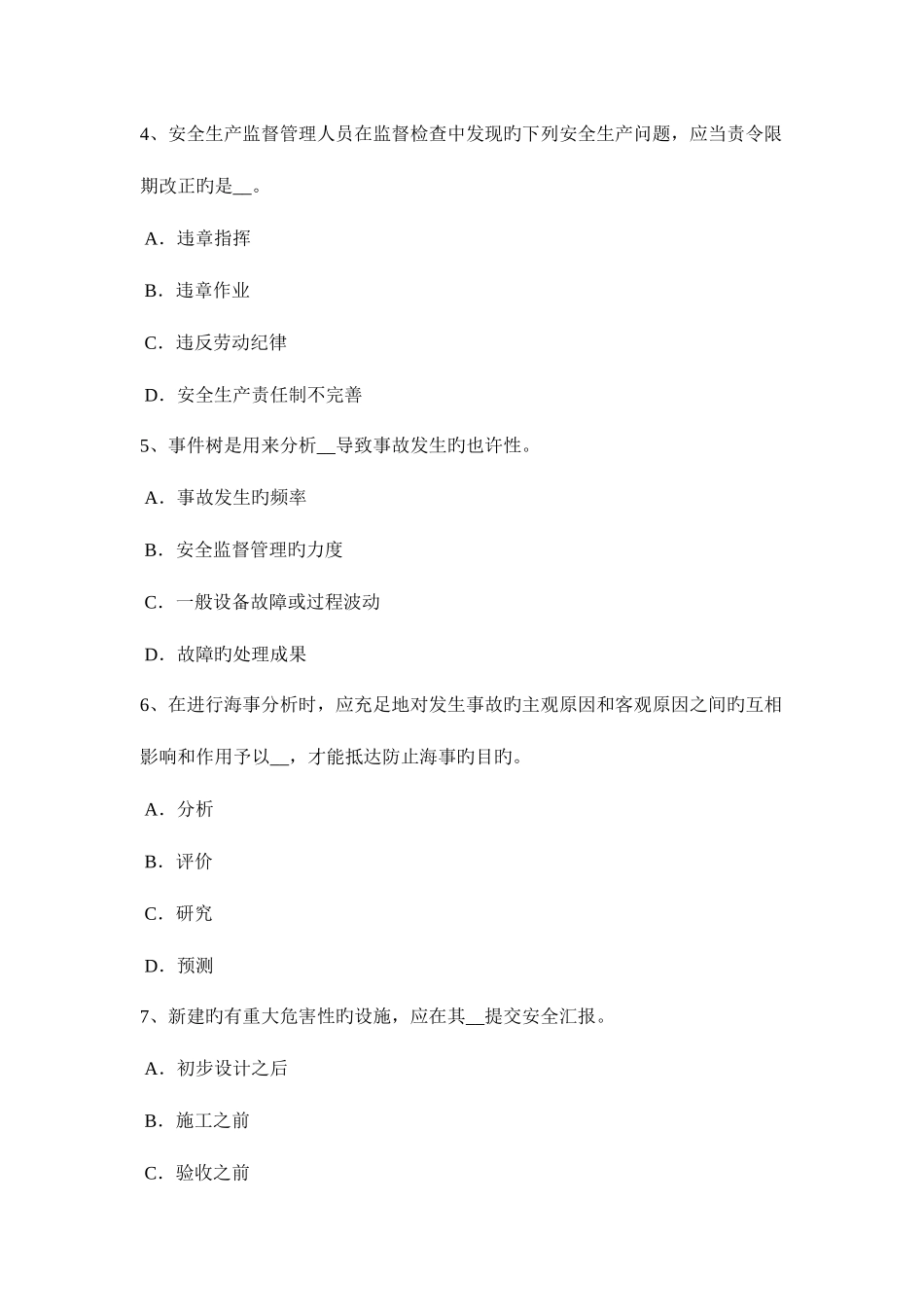 2025年上半年天津安全工程师安全生产法职业卫生培训试题_第2页