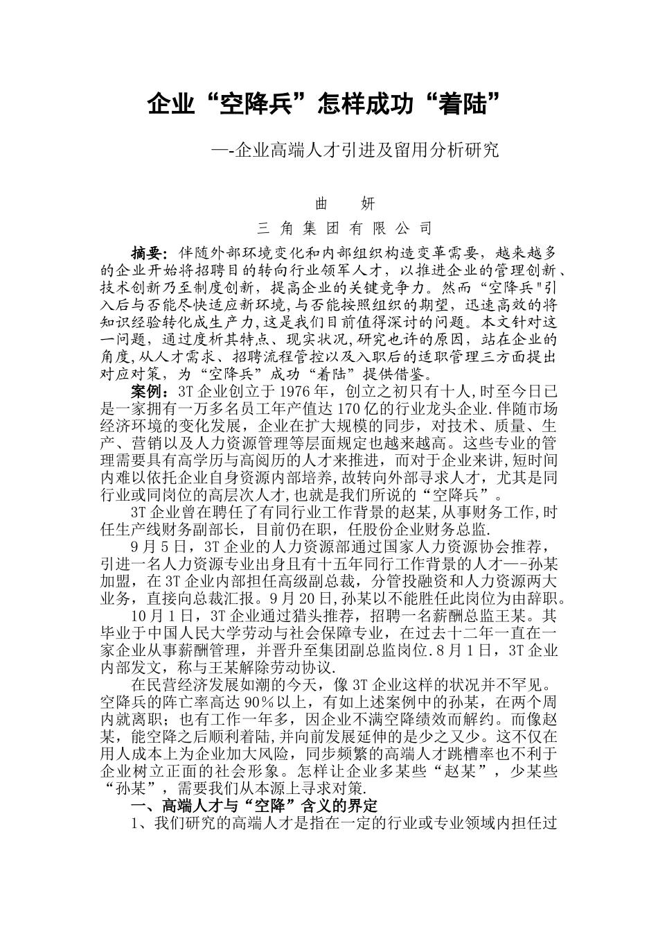 2025年二级人力资源管理师论文模板_第1页