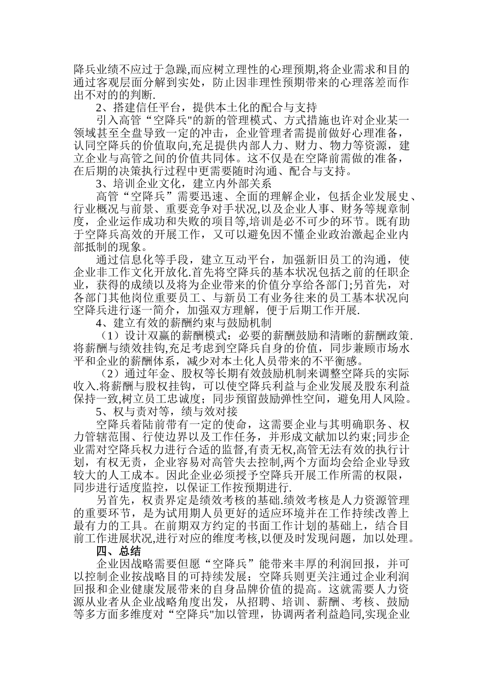 2025年二级人力资源管理师论文模板_第3页