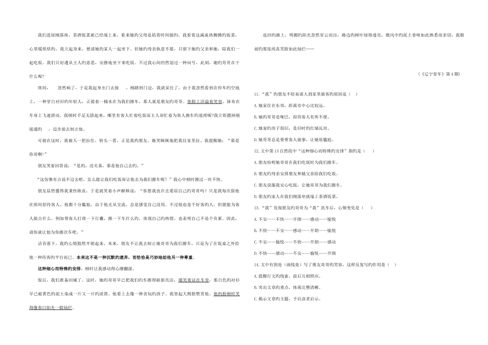 2025年厦门市直属中学初中入学考试语文试题_第2页