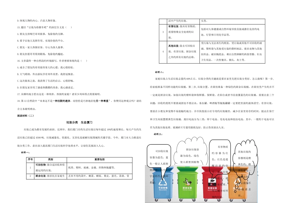 2025年厦门市直属中学初中入学考试语文试题_第3页