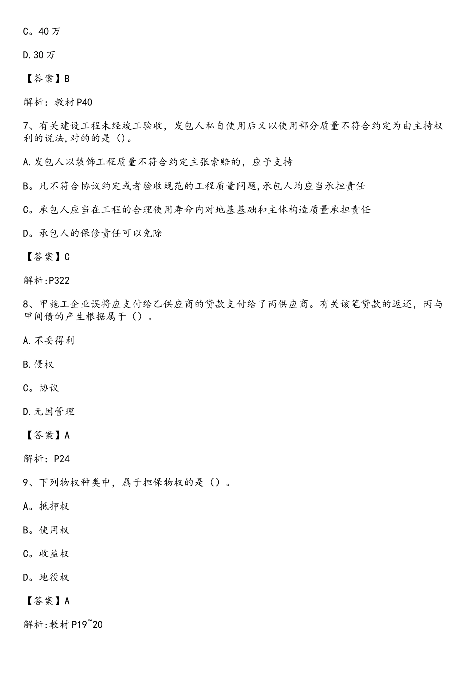 2025年一建法规真题及解析_第2页