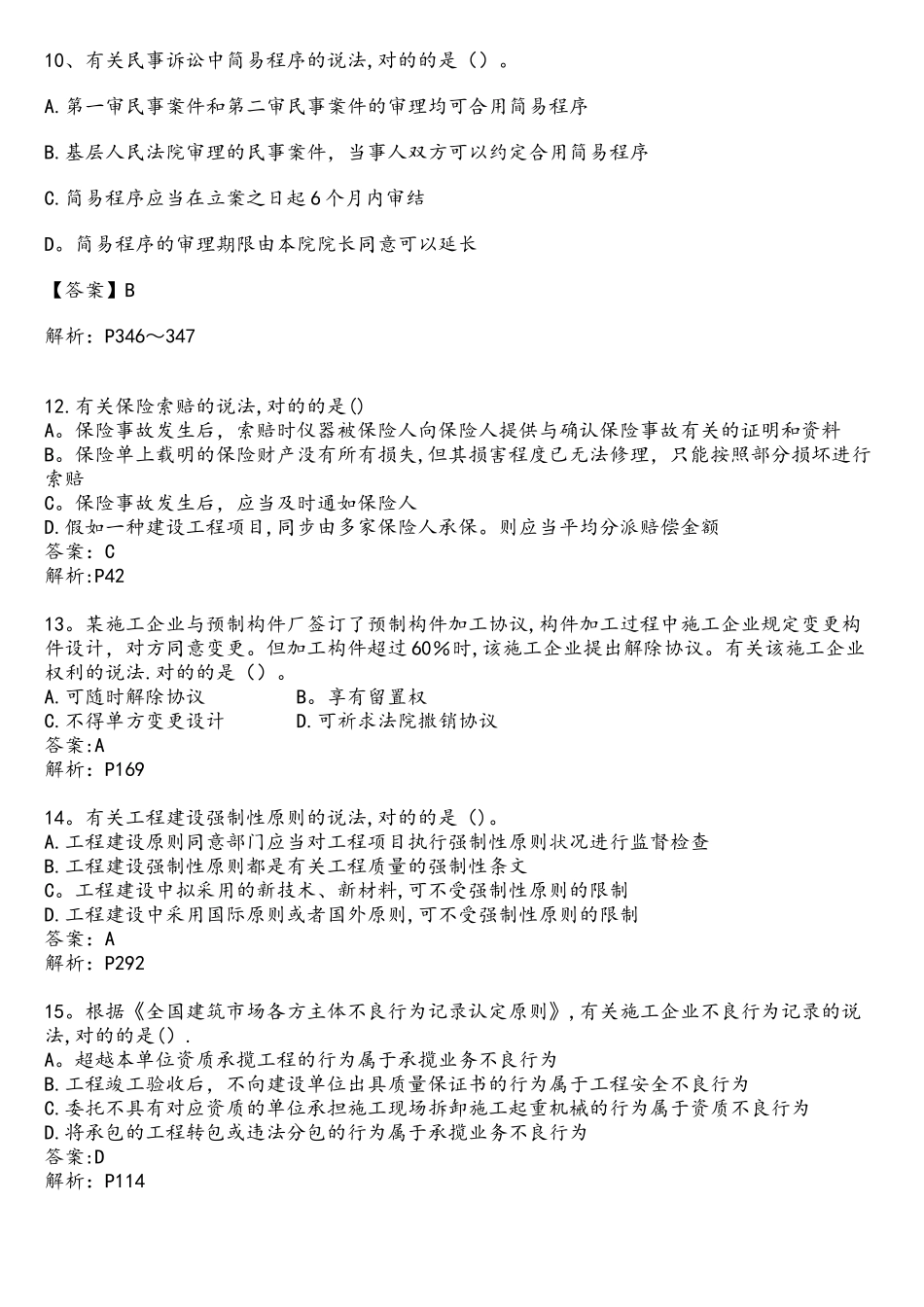 2025年一建法规真题及解析_第3页