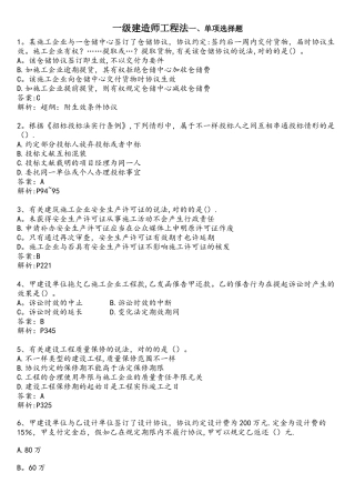 2025年一建法规真题及解析
