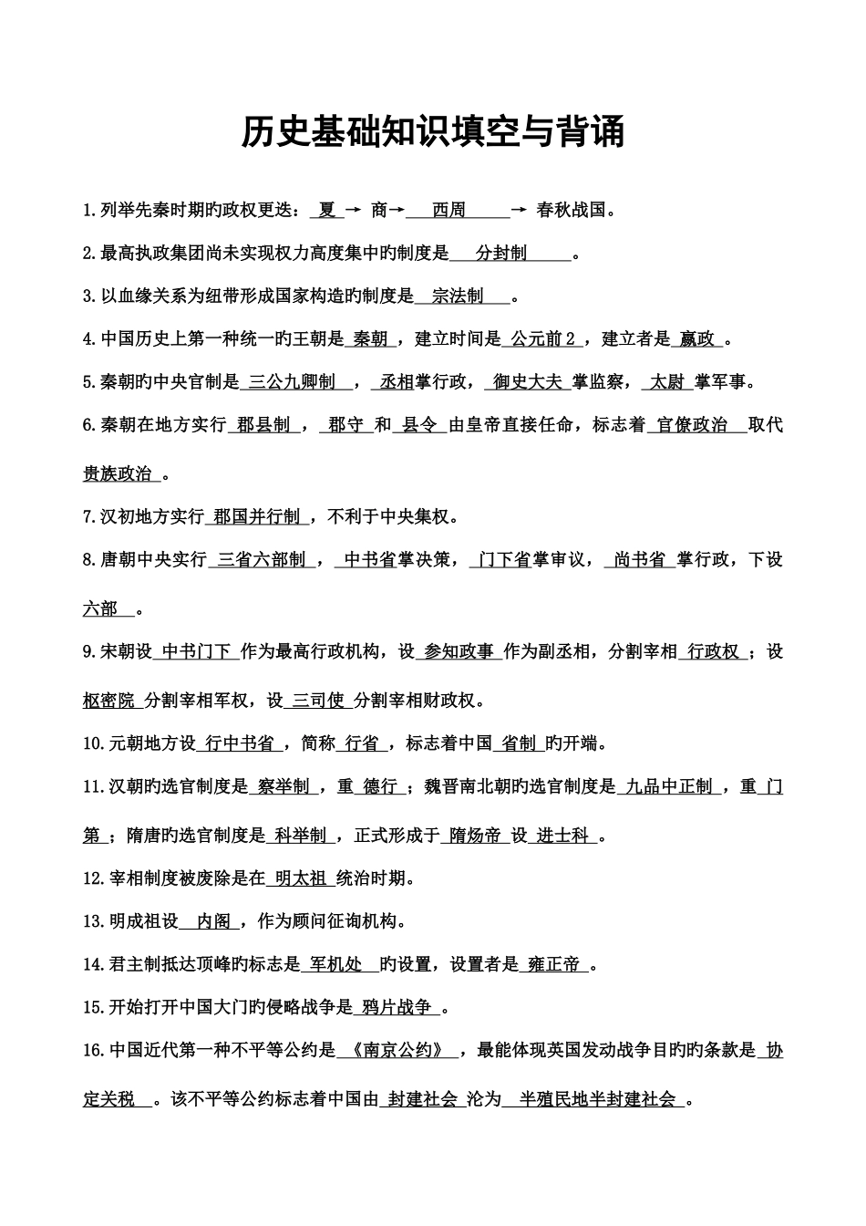 2025年学业水平测试历史知识点总结_第1页