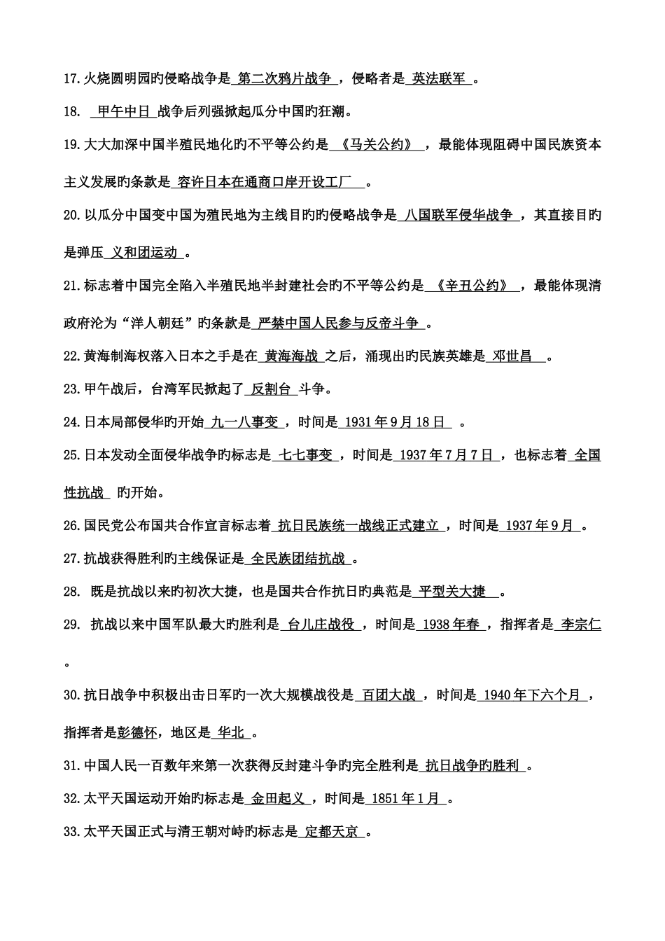 2025年学业水平测试历史知识点总结_第2页