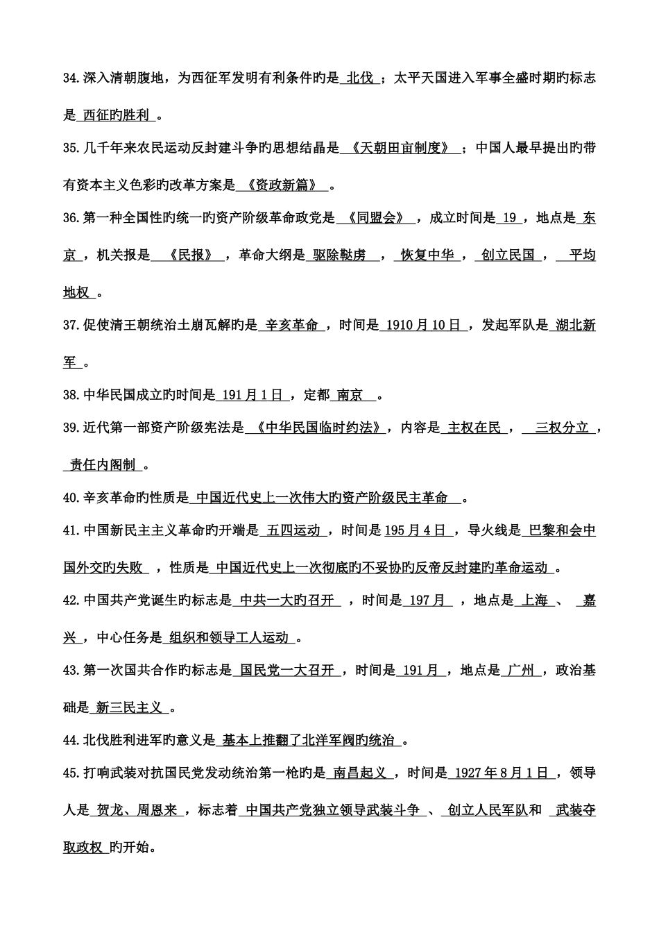 2025年学业水平测试历史知识点总结_第3页