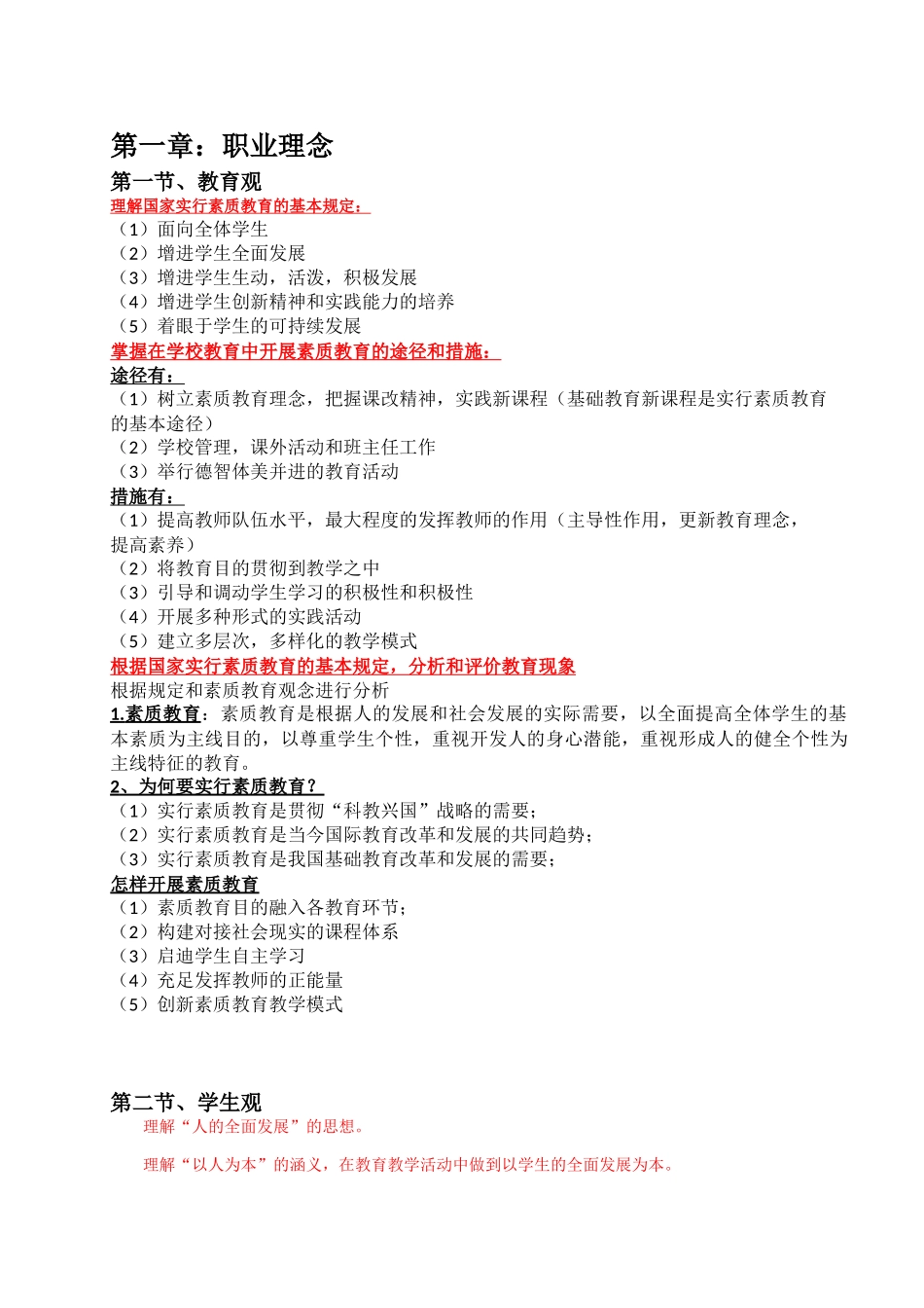 2025年教师资格证考试综合素质考试大纲重点版_第2页