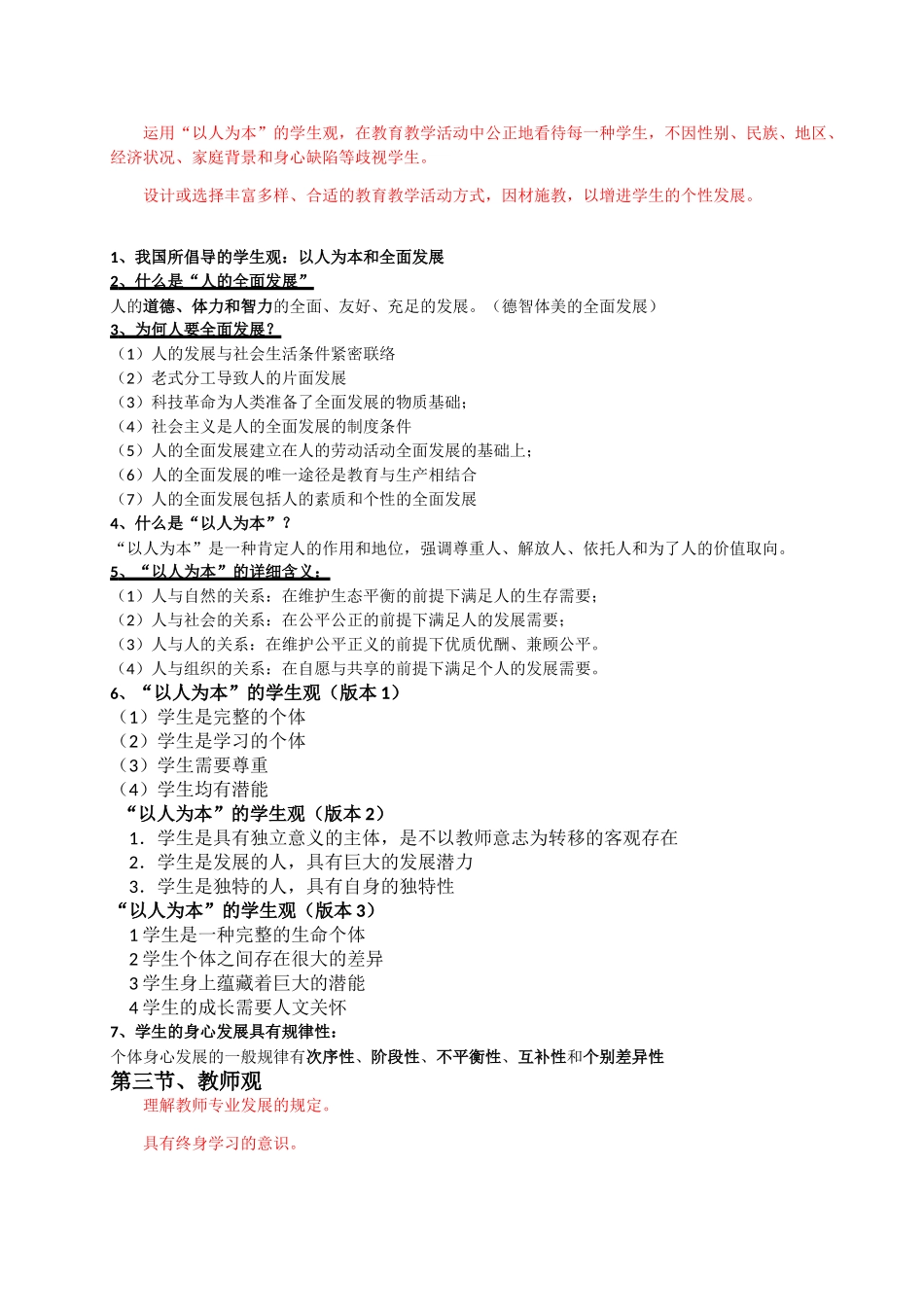 2025年教师资格证考试综合素质考试大纲重点版_第3页
