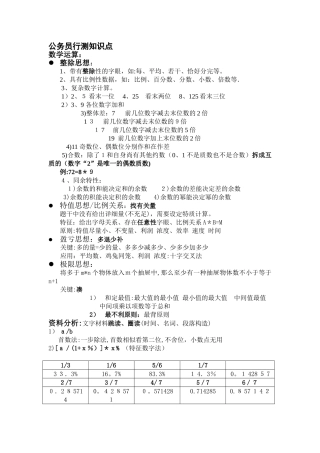 2025年公务员复习知识点