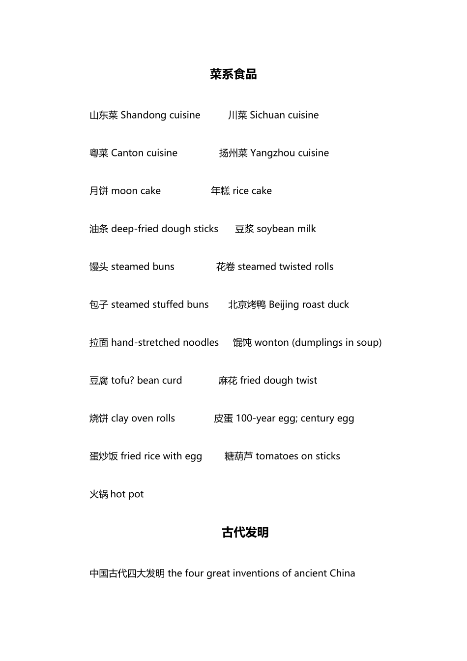 2025年四级翻译常用词汇_第1页