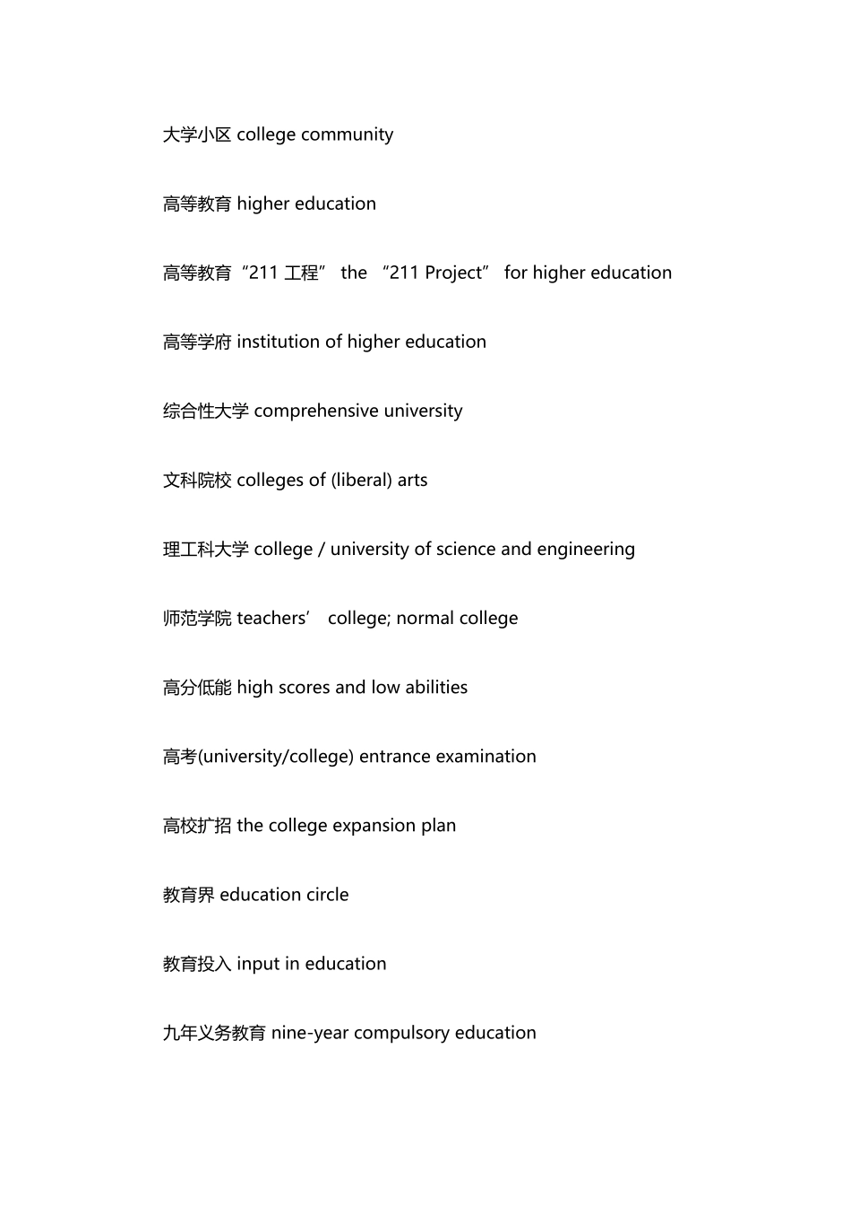 2025年四级翻译常用词汇_第3页