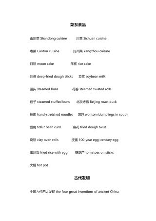 2025年四级翻译常用词汇