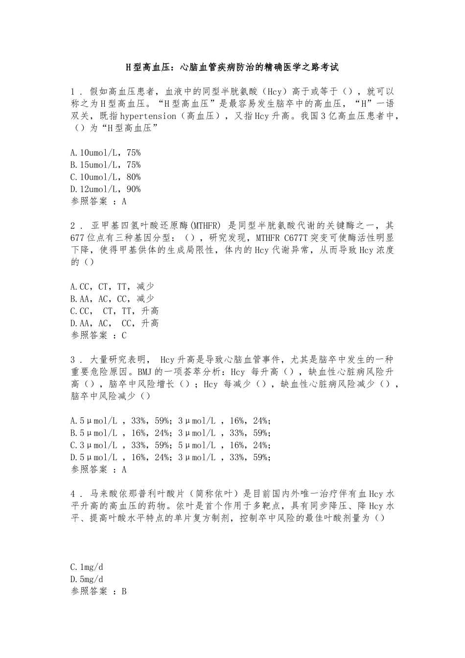2025年药师协会执业药师继续教育答案全集_第1页