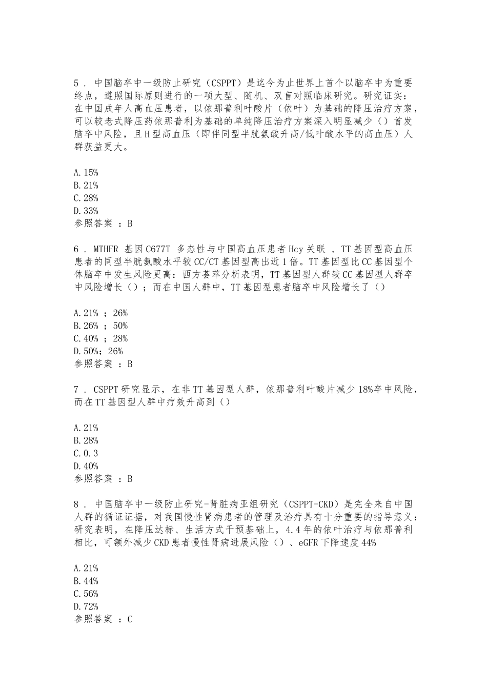 2025年药师协会执业药师继续教育答案全集_第2页