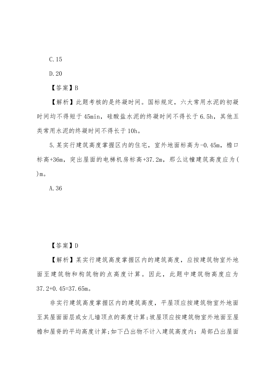 2025年二级建造师建筑工程预测试题八_第3页