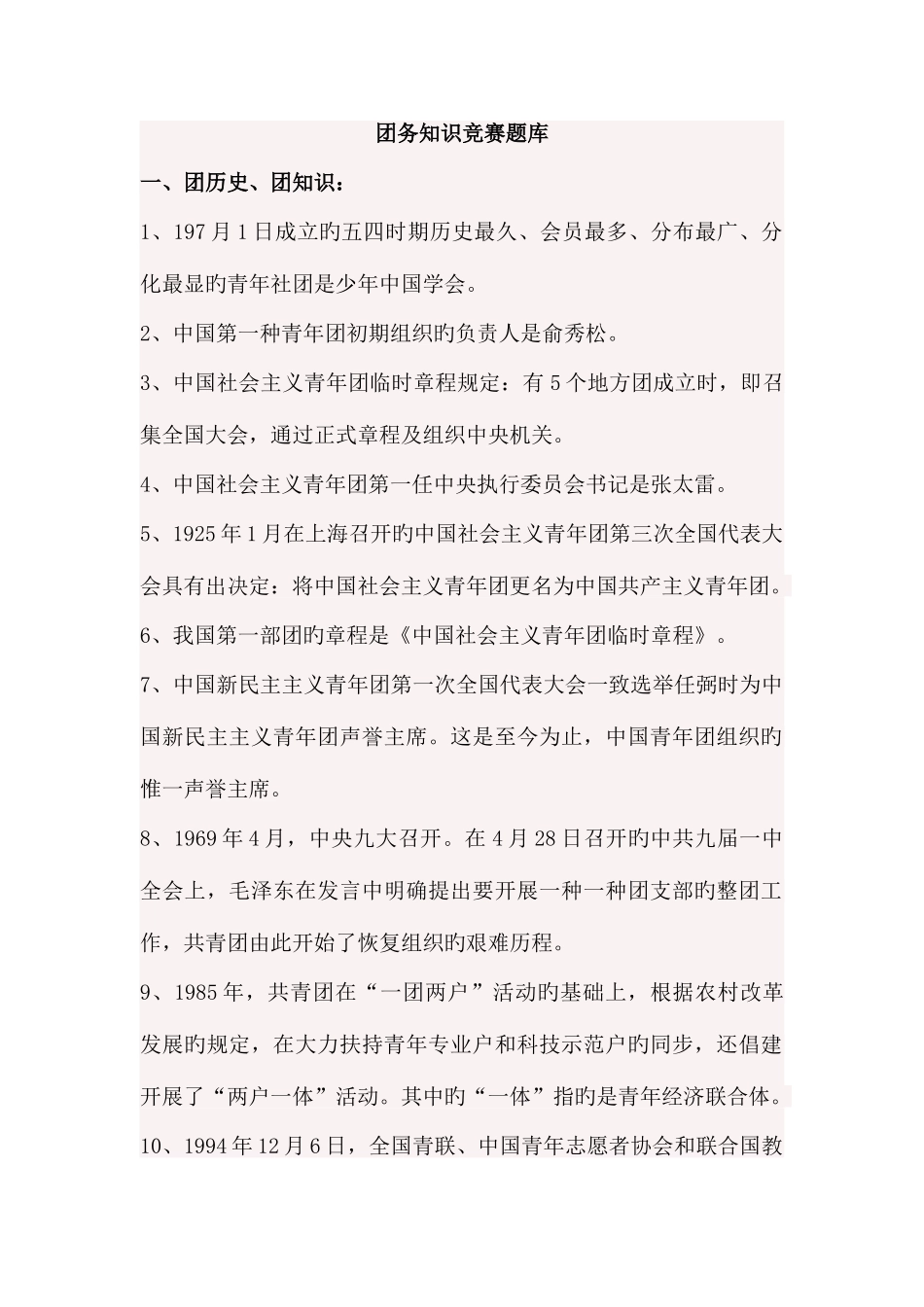 2025年团务知识竞赛题库_第1页