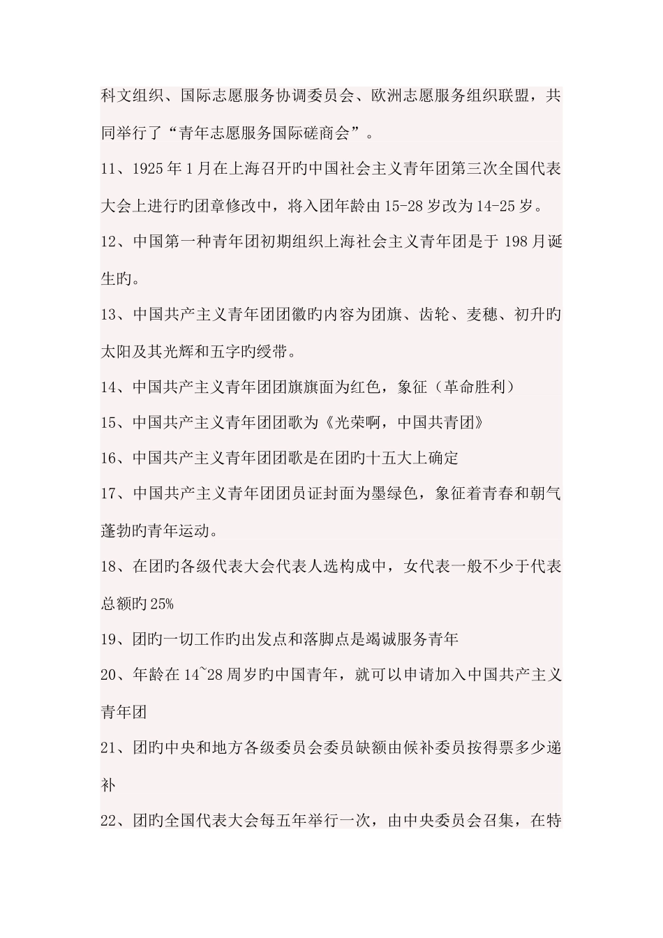 2025年团务知识竞赛题库_第2页