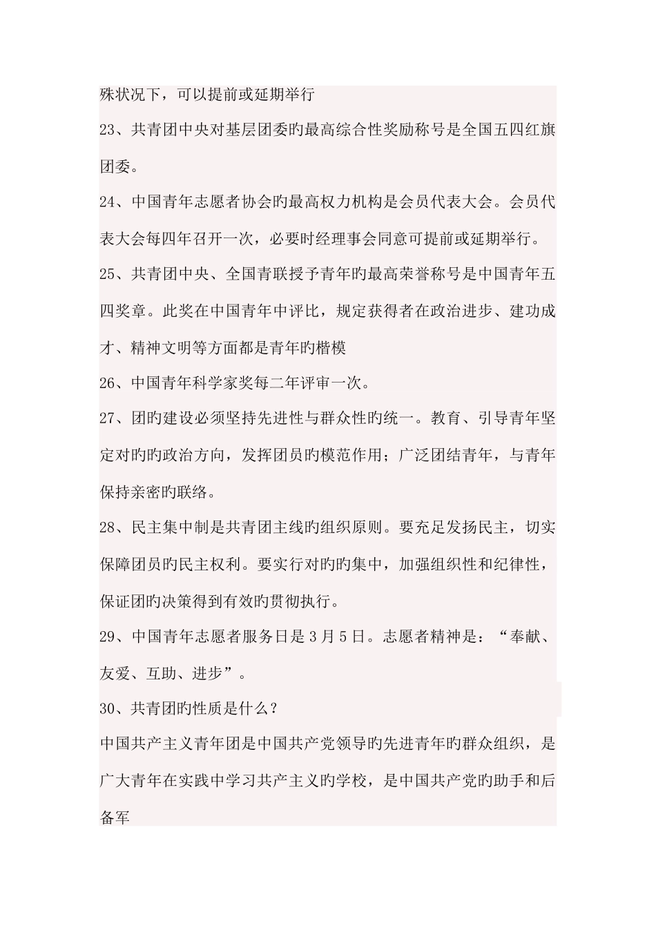 2025年团务知识竞赛题库_第3页