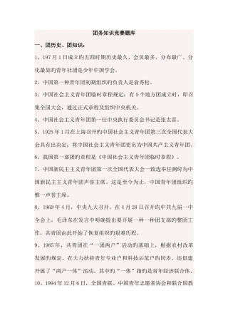 2025年团务知识竞赛题库