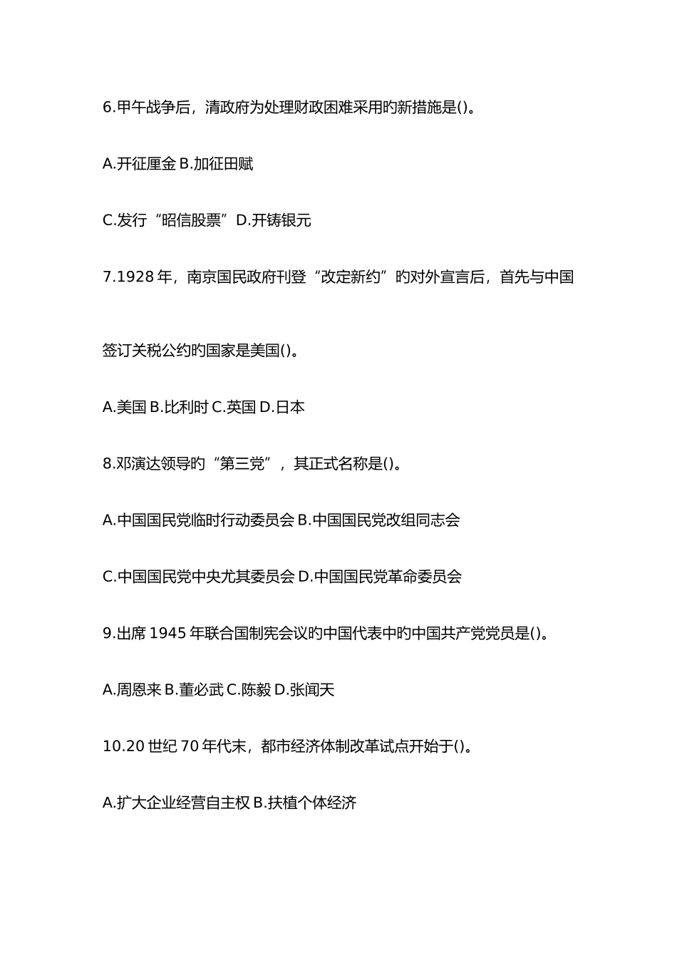 2025年全国硕士研究生历史入学统一考试真题与答案详解毙考题_第2页