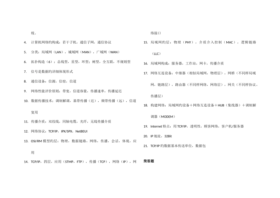 2025年大学计算机基础重点归纳总结_第3页