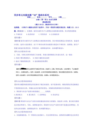2025年高三政治知识点双基复习检测