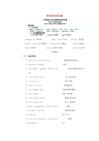 2025年华梁中学八年级英语下册语言知识点汇编仁爱版