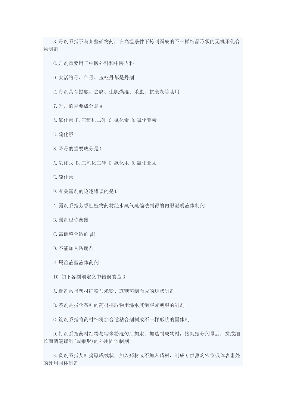 2025年执业药师药学一试题及答案_第2页