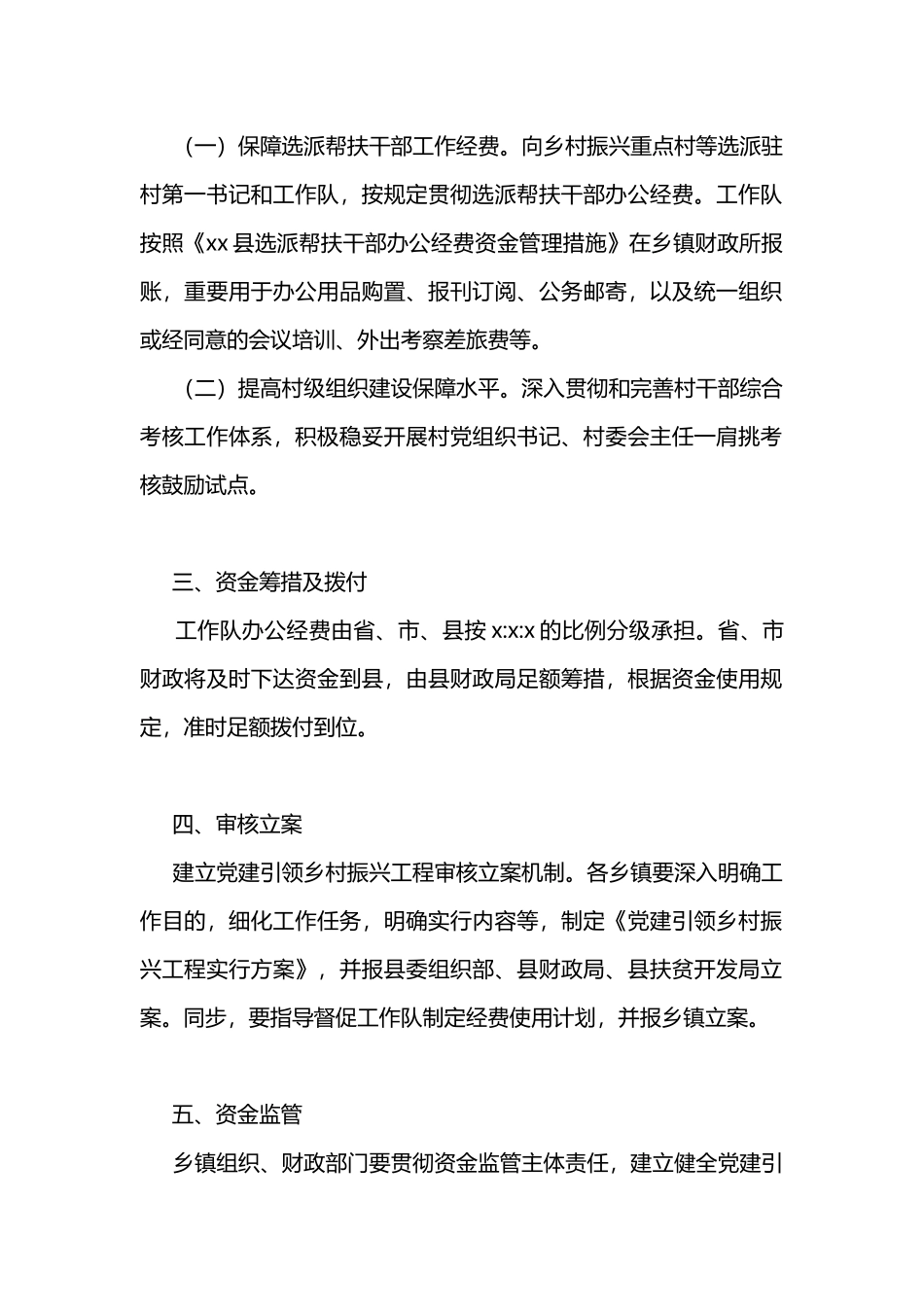 2025年党建引领乡村振兴工程实施方案_第2页