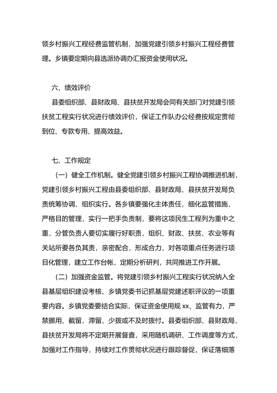 2025年党建引领乡村振兴工程实施方案_第3页