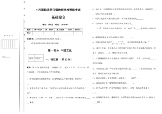 2025年国际注册汉语教师资格等级考试基础综合考试真题