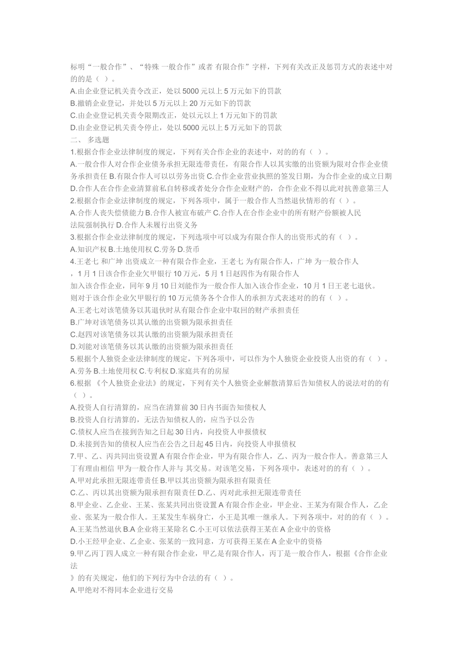 2025年中级会计师资格考试经济法第三章习题_第2页