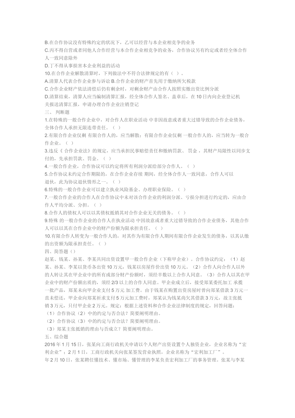 2025年中级会计师资格考试经济法第三章习题_第3页