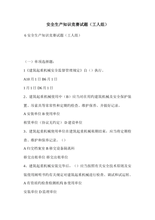 2025年安全生产知识竞赛试题工人组