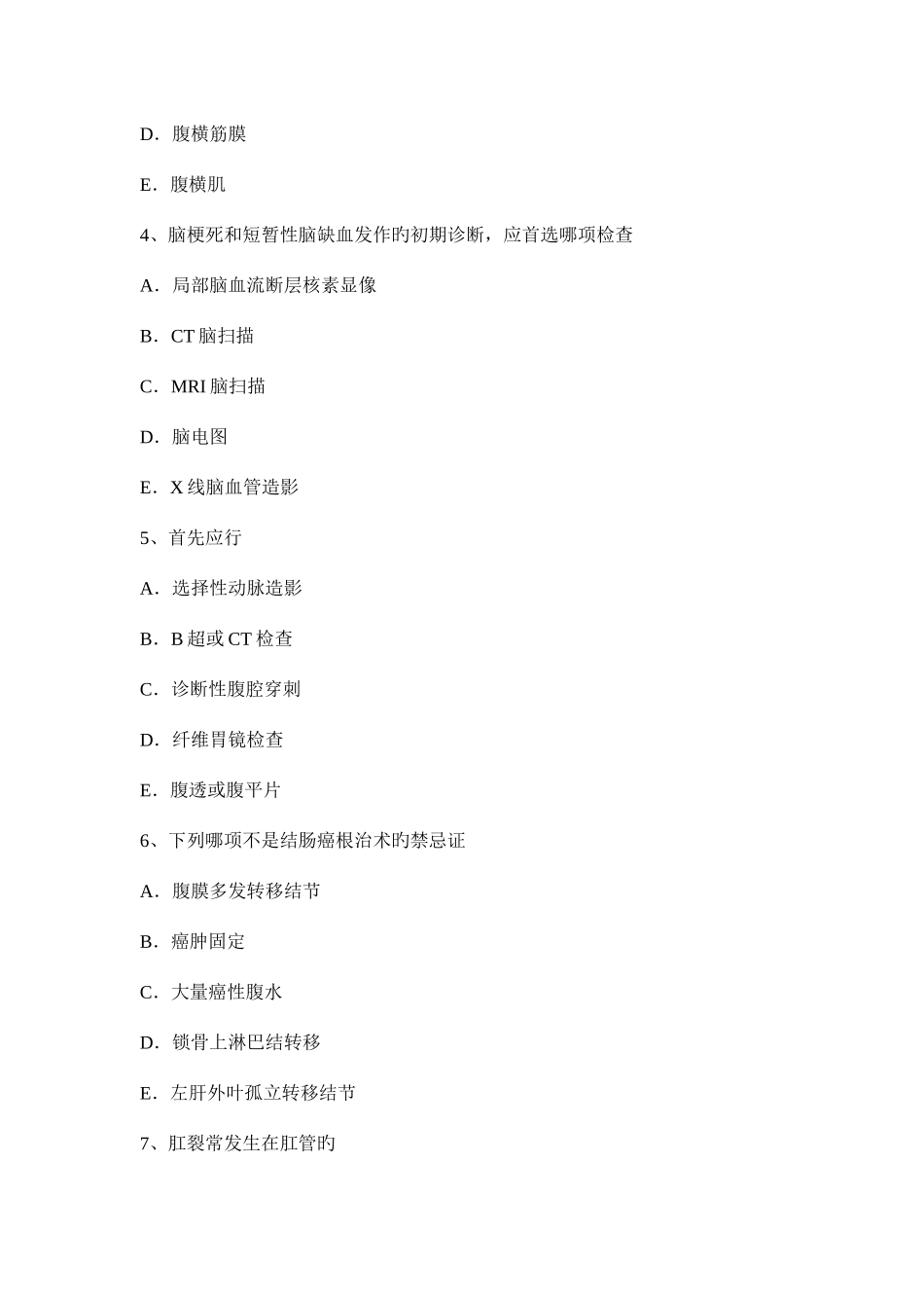 2025年上半年甘肃省外科主治医师神经外科学考试试题_第2页