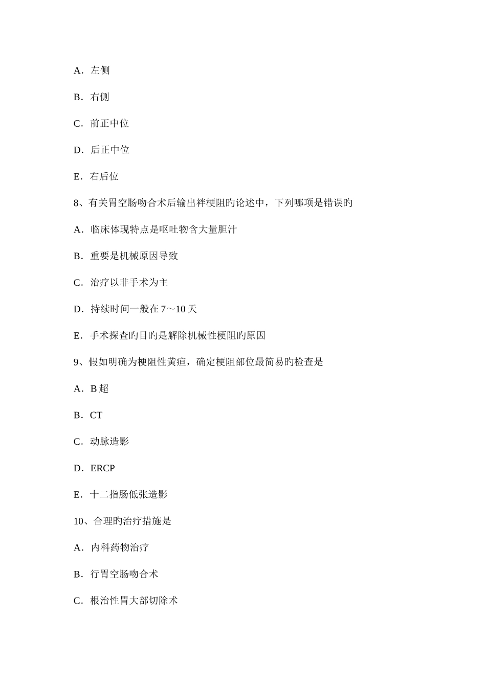 2025年上半年甘肃省外科主治医师神经外科学考试试题_第3页
