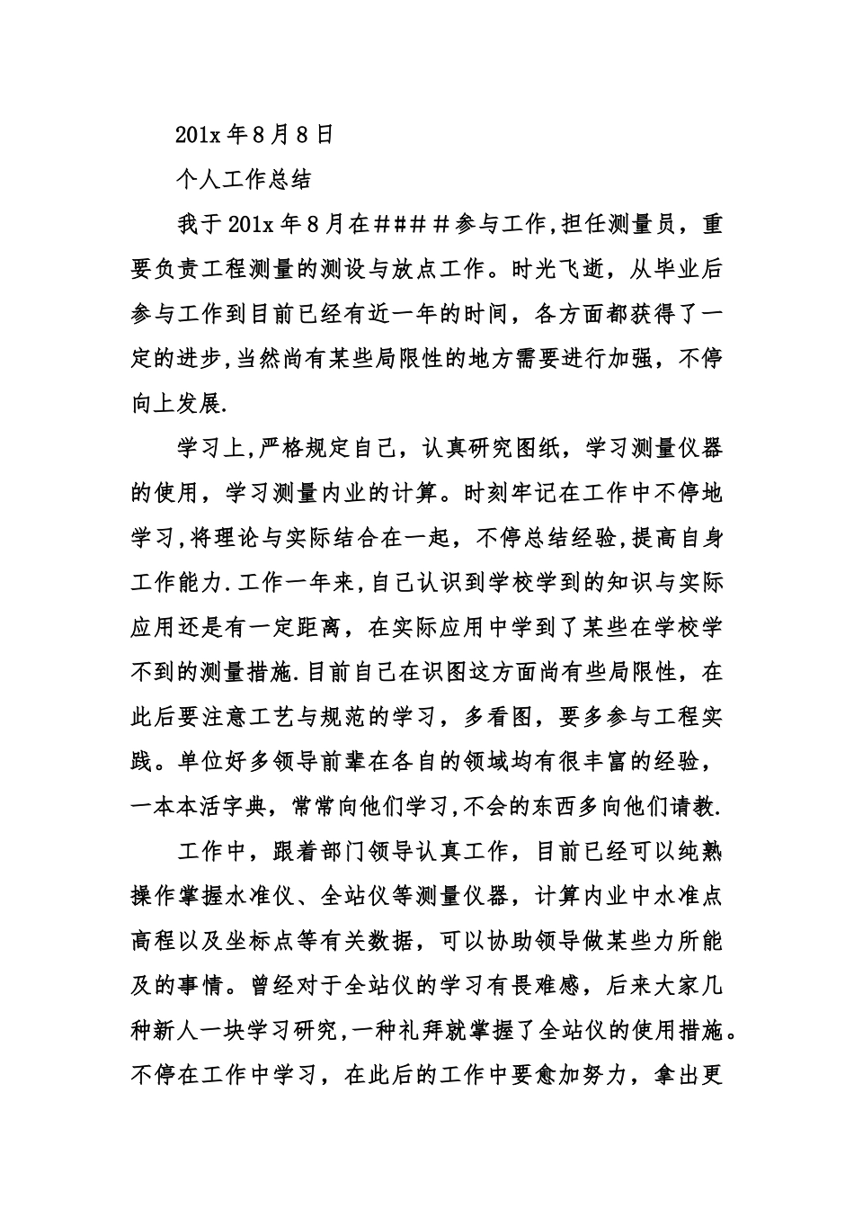 2025年工程师考核评语_第2页