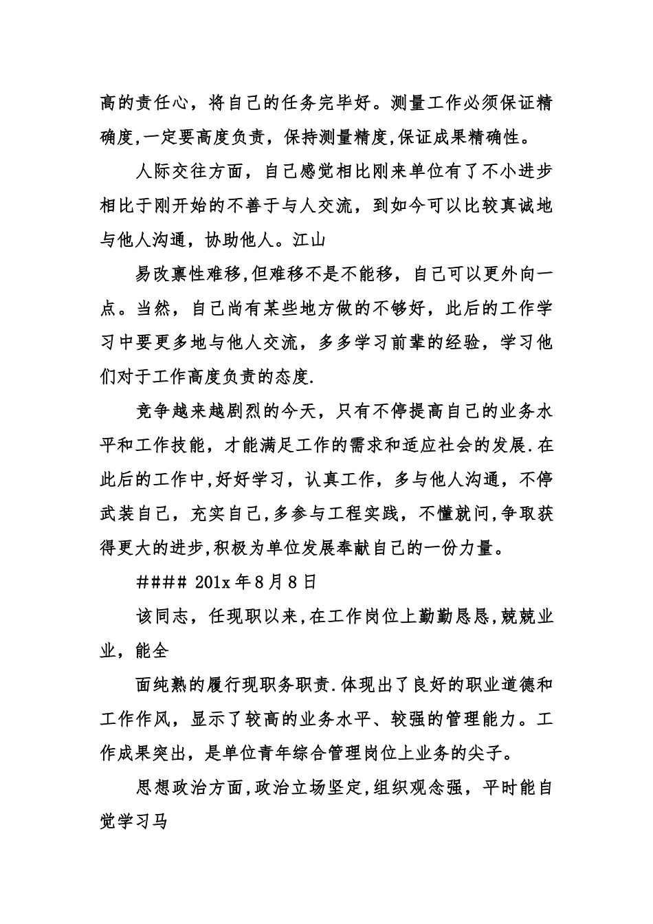 2025年工程师考核评语_第3页