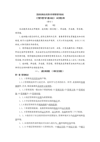 2025年管理学基础第五版期末考试题库