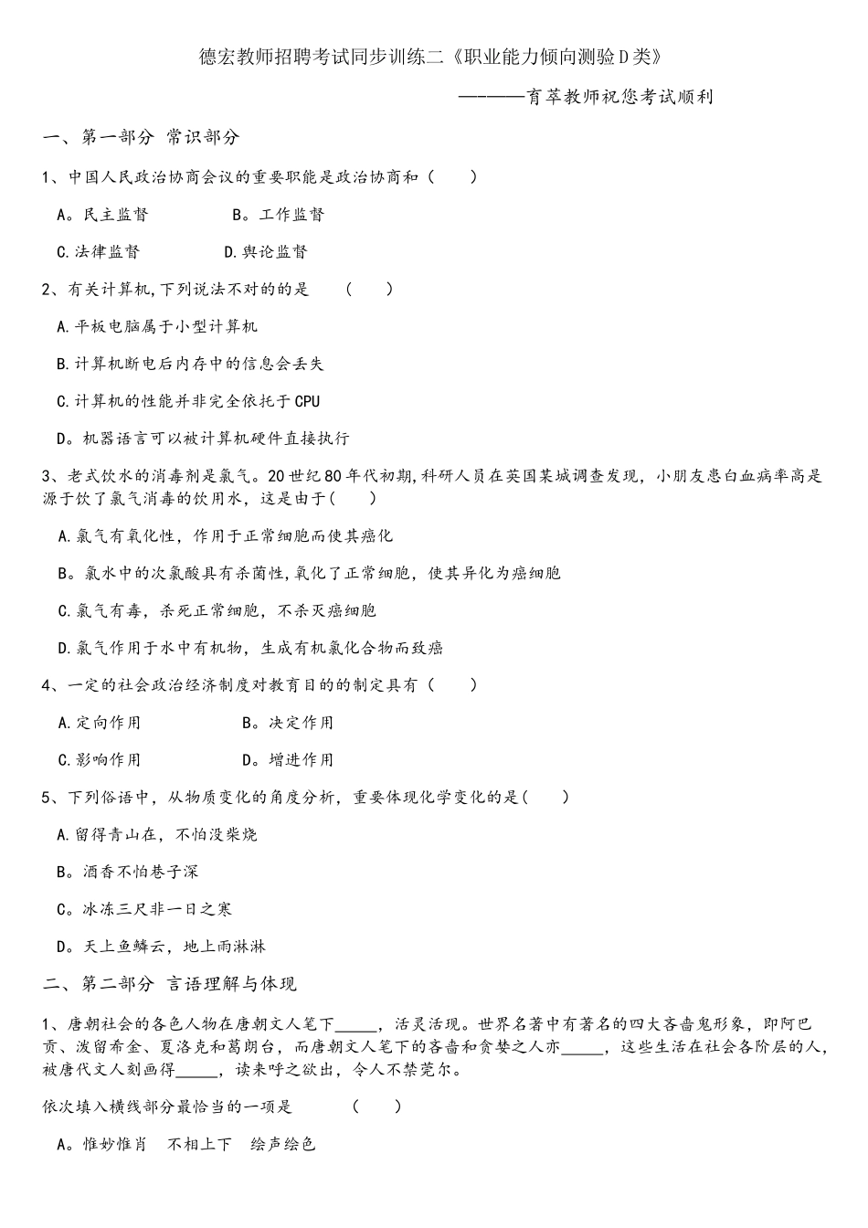 2025年德宏教师招聘考试同步训练二职业能力倾向测验D类_第1页