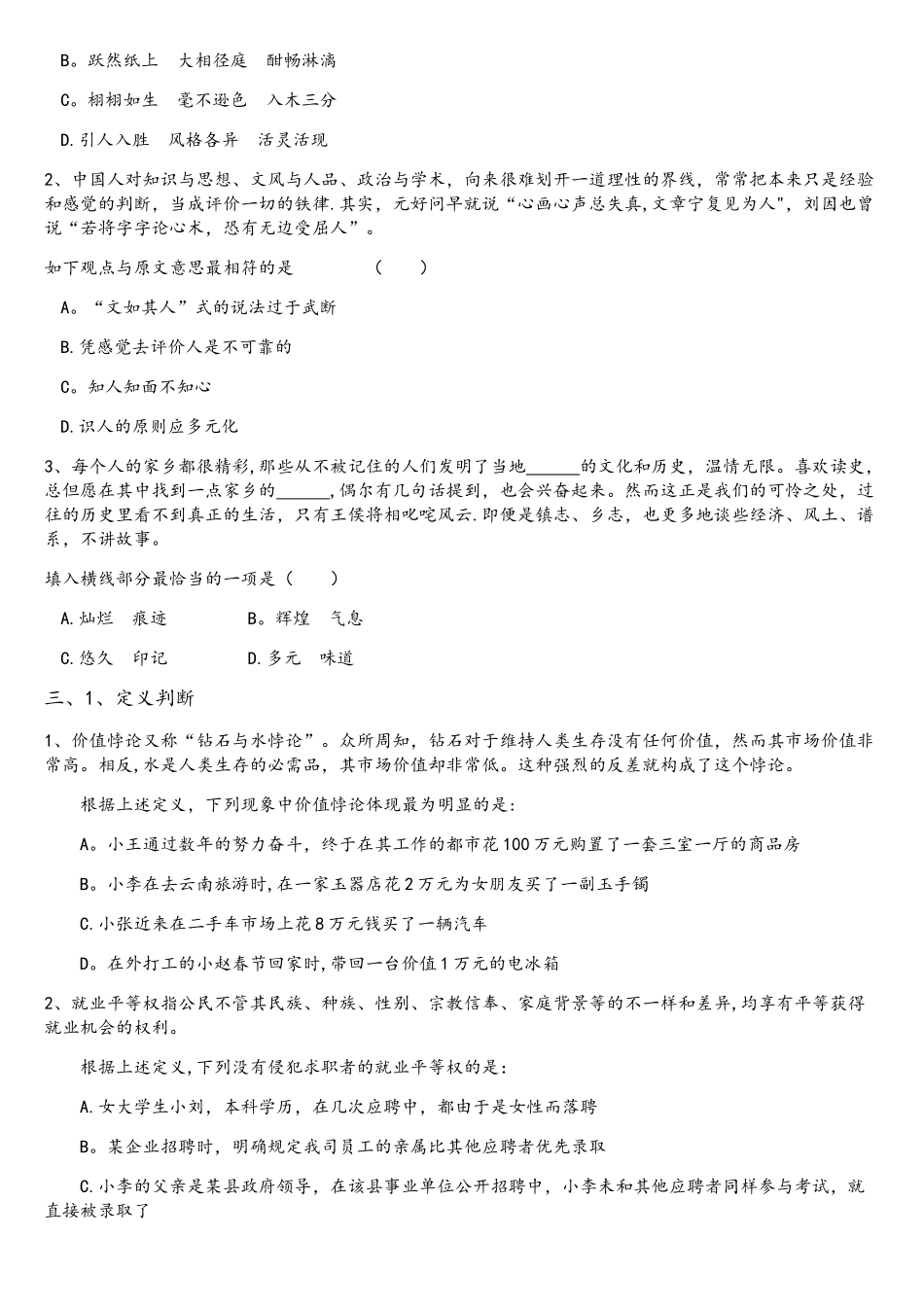 2025年德宏教师招聘考试同步训练二职业能力倾向测验D类_第2页