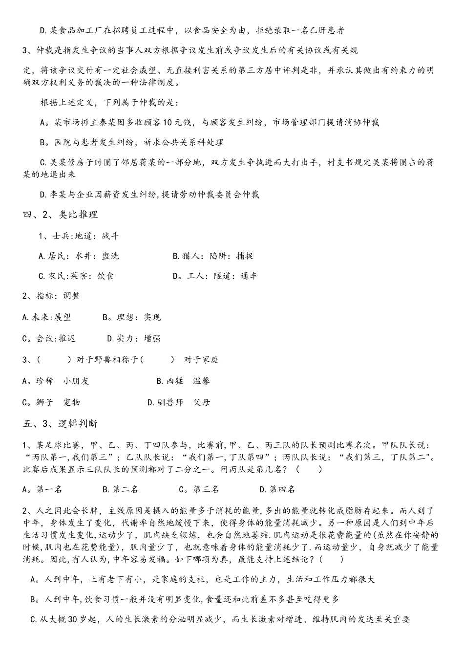 2025年德宏教师招聘考试同步训练二职业能力倾向测验D类_第3页