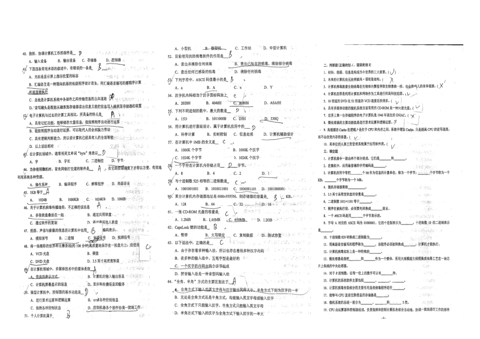2025年国网计算机职称考试辅导资料习题_第2页