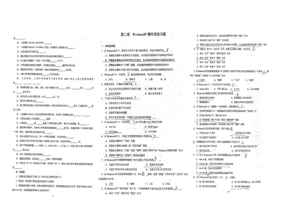 2025年国网计算机职称考试辅导资料习题_第3页