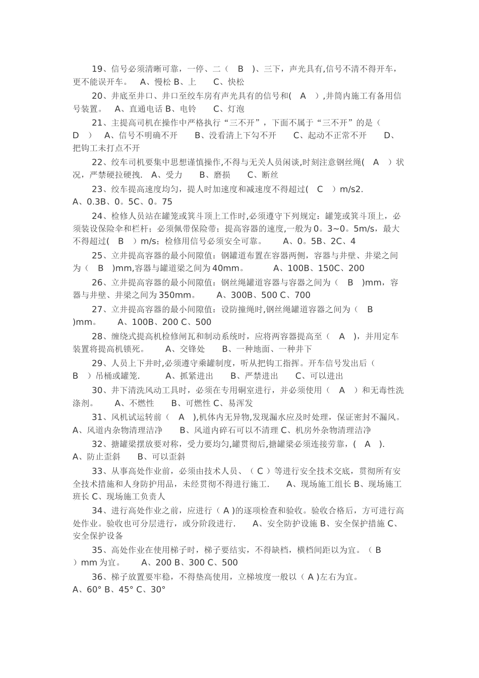 2025年机电安装安全考试题库_第2页